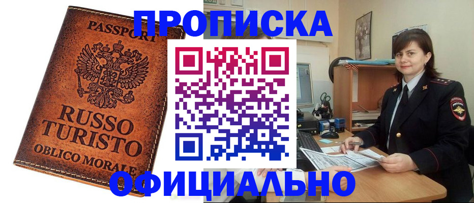 временная прописка в Кубинке