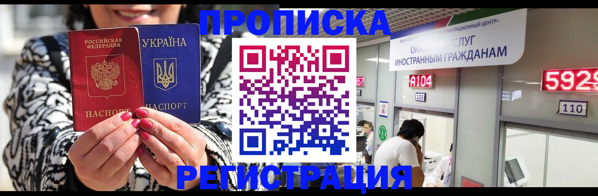 временная регистрация в Кубинке